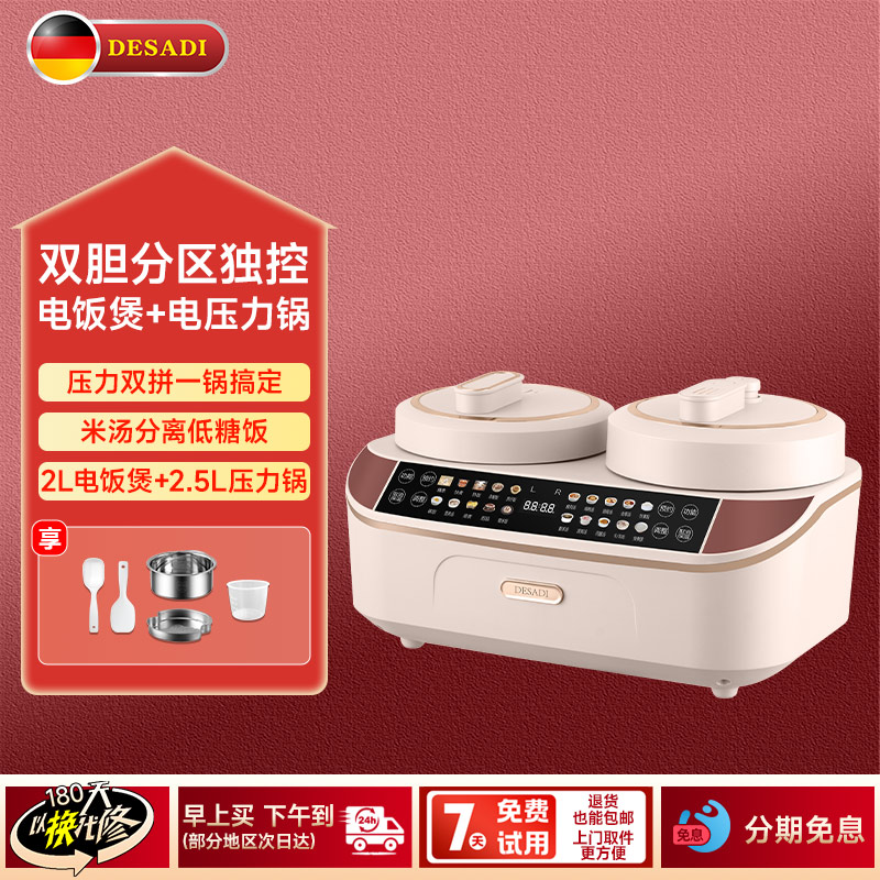 新款低糖电饭煲压力锅高端组合