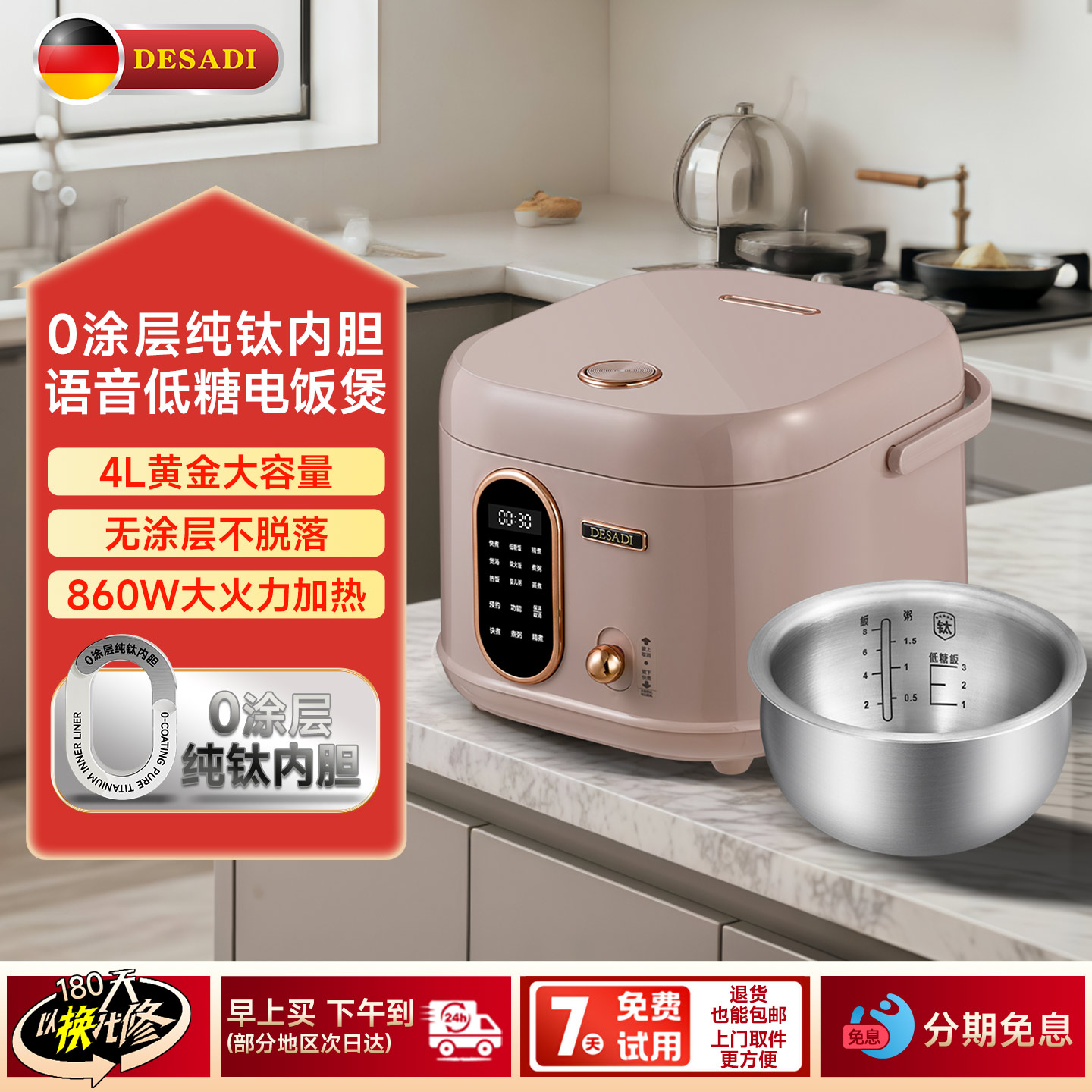 德萨帝Desadi钛内胆可低糖电饭煲