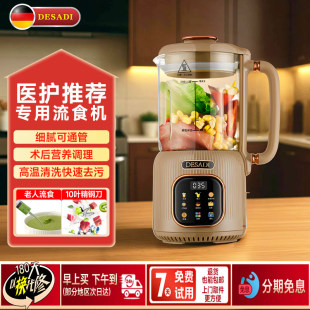 德国Desadi流食破壁机打老人专用食物流质食物搅拌机1-2人流食机