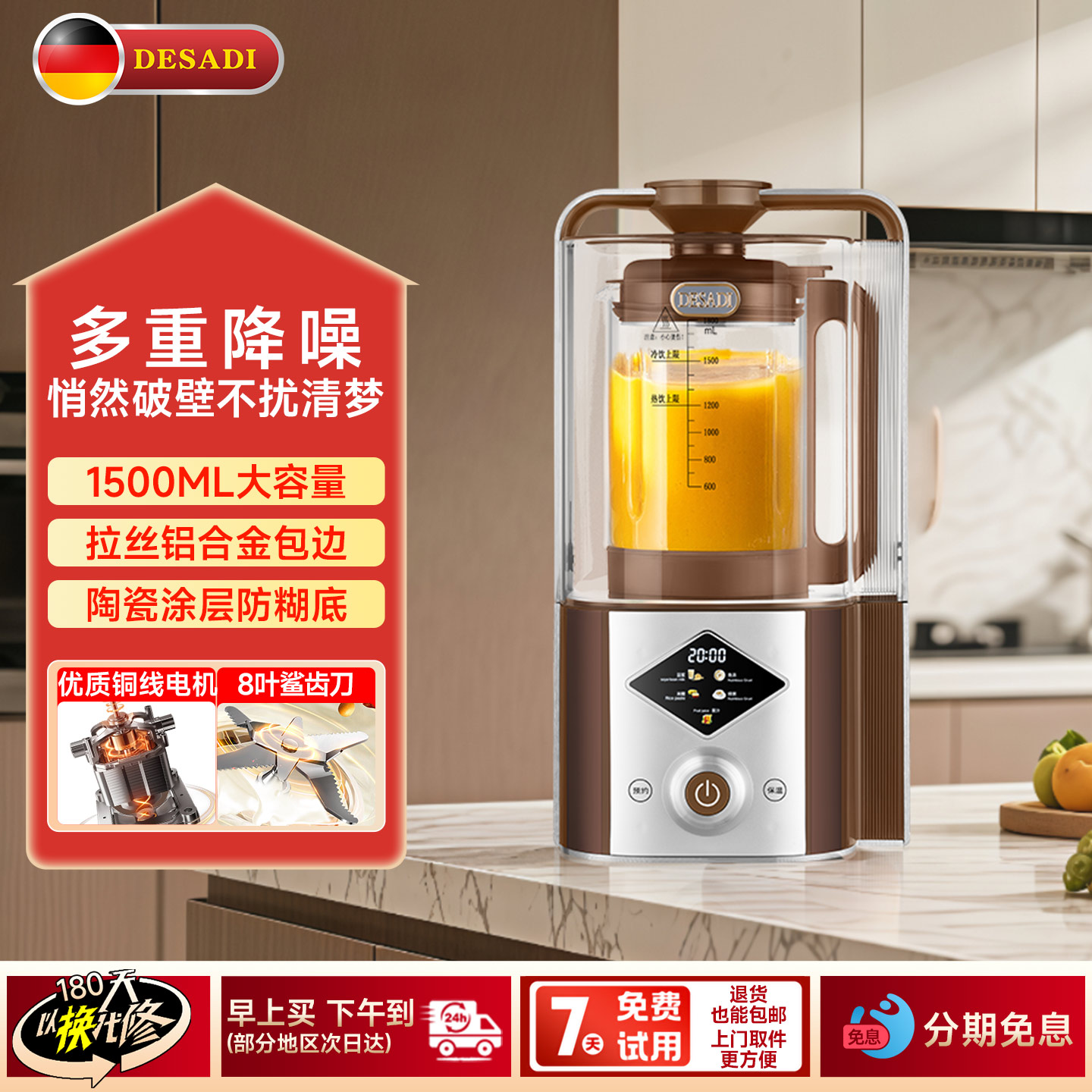 德国【隔音罩轻音】大容量破壁机