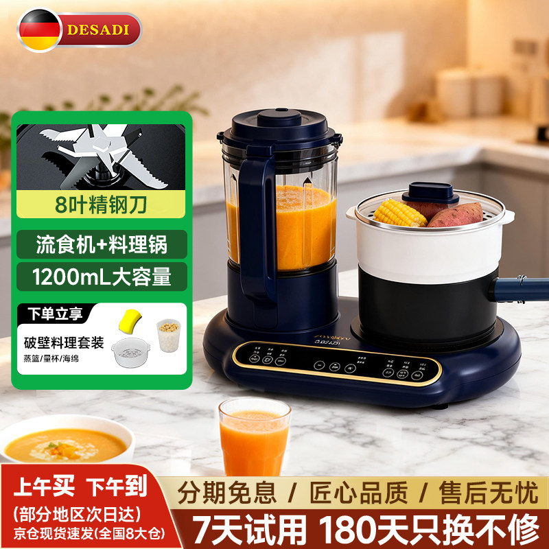 德国破壁机电煮锅二合一双用