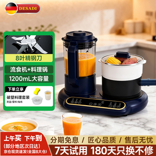 德国Desadi电煮锅破壁机家用全自动多功能豆浆机料理机电热锅