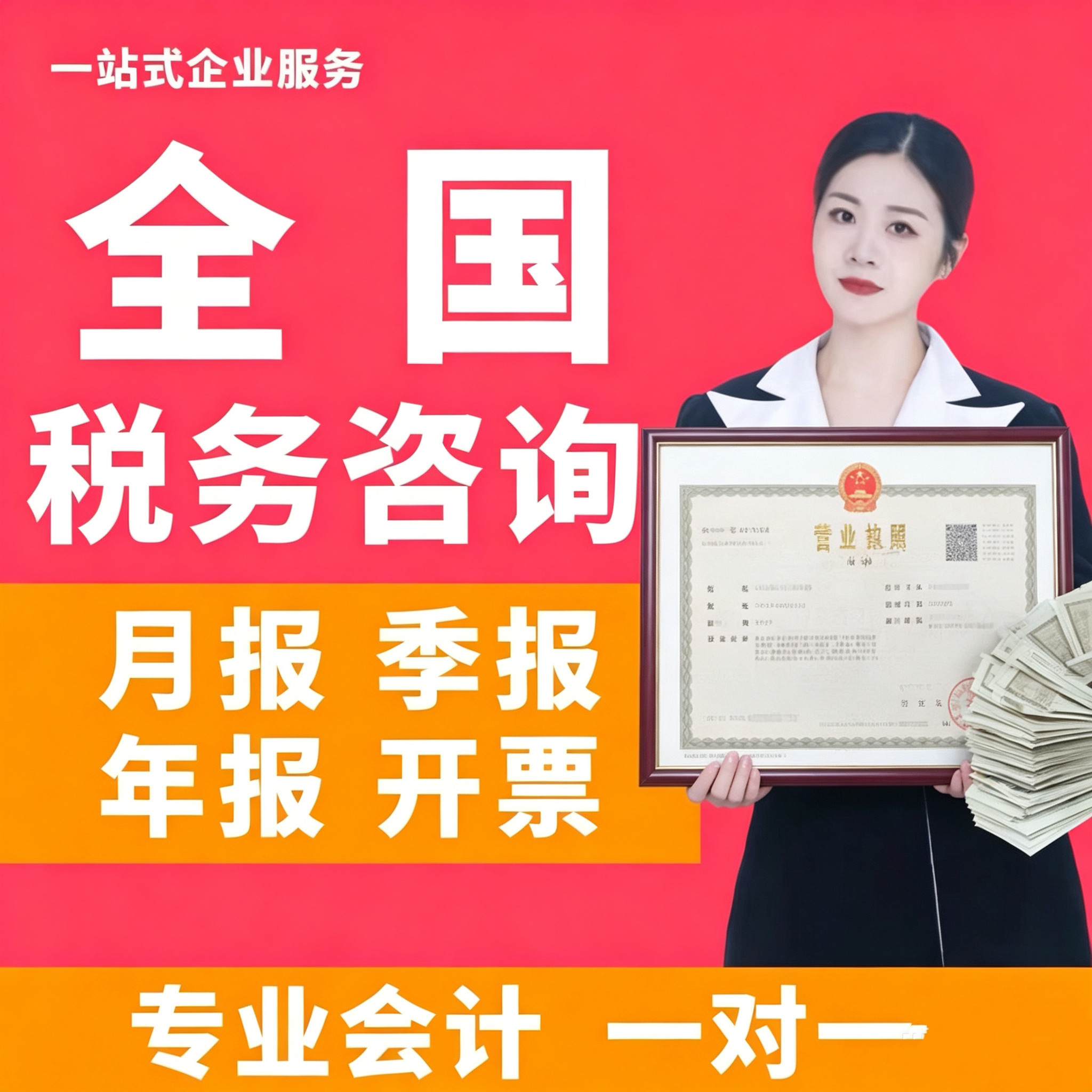 全国营业执照税务申报电商税报税咨询月报季报0申报漏报处理