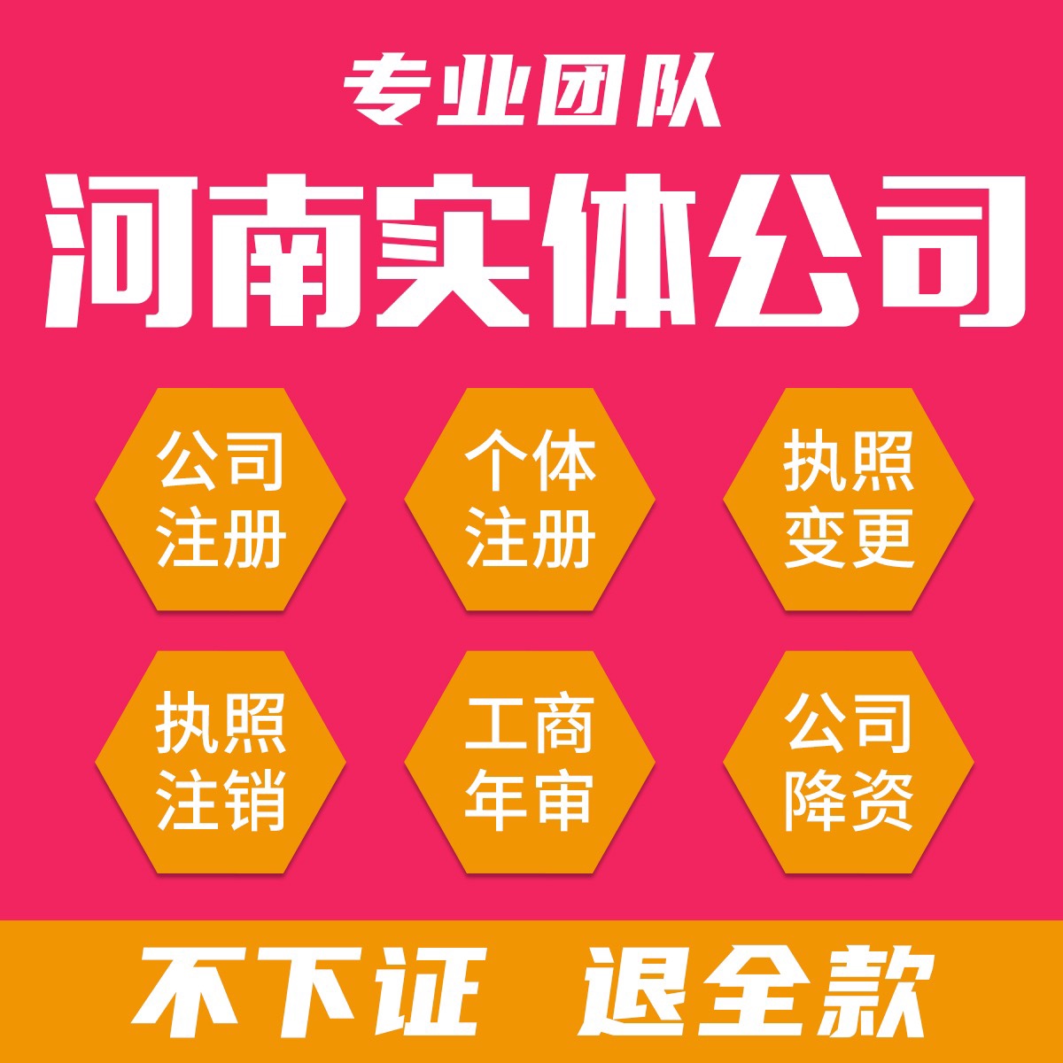 郑州濮阳安阳焦作开封洛阳等实体电商营业执照代办个体户公司注册