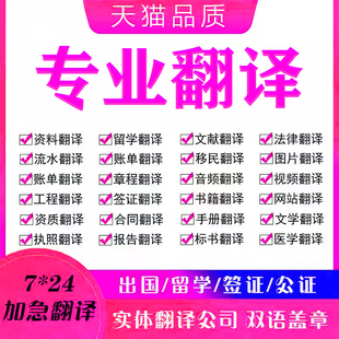 人工翻译英语日语韩语德语俄语法语文件合同公司说明书证件英文