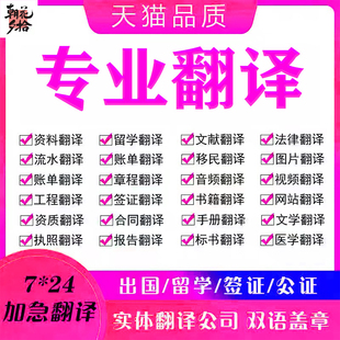 人工翻译英语日语韩语德语俄语法语文件论文合同简历证件文献英文