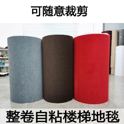 整卷自粘楼梯地毯铁楼梯水泥台阶满铺地垫踏步防滑静音免胶自粘毯
