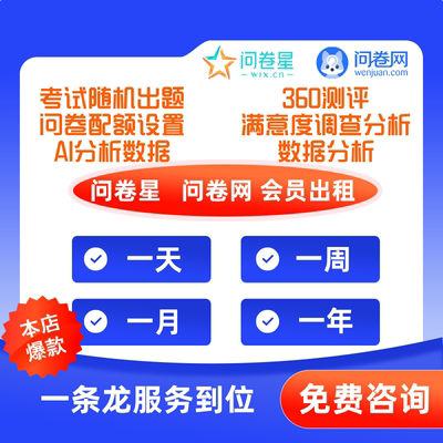 问卷星问卷网企业版尊享版出租功能问卷录入数据分析问卷制作