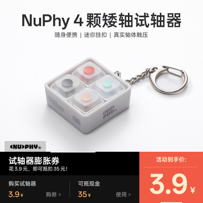 NuPhy四颗试轴器解压可换键帽