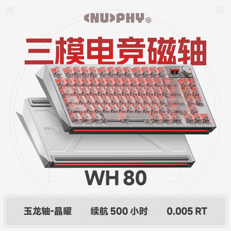 NuPhy WH80三模无线旗舰磁轴键盘电竞专用真8K打瓦GTI三角洲行动