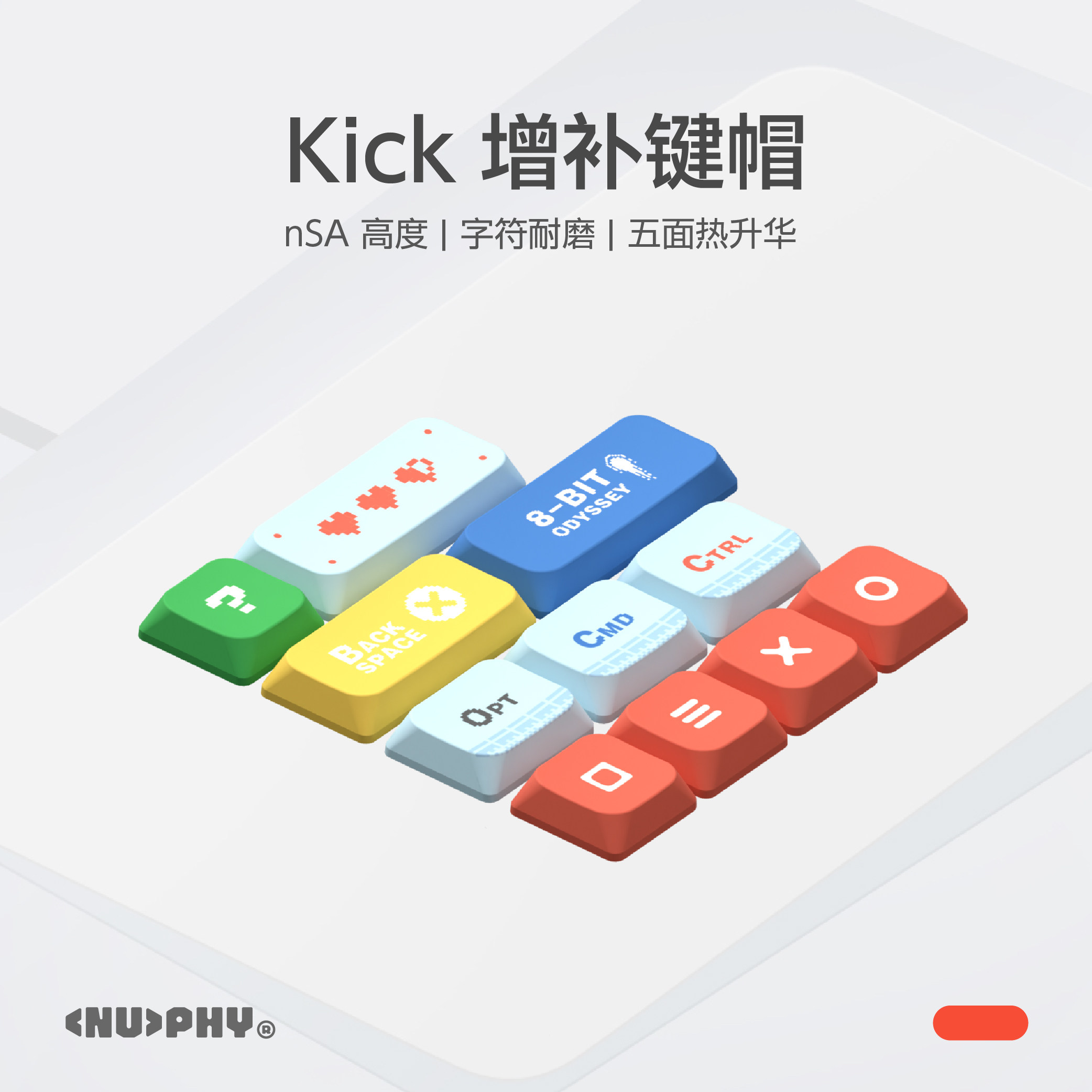 NuPhyKick个性替换键帽图片