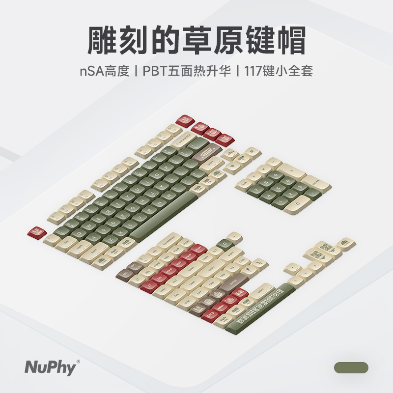 NuPhy机械键盘键帽117键小全套