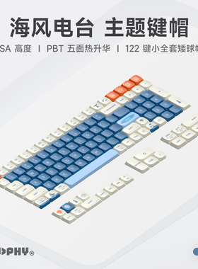 NuPhy 海风电台 nSA高度PBT五面热升华122键小全套 矮球帽