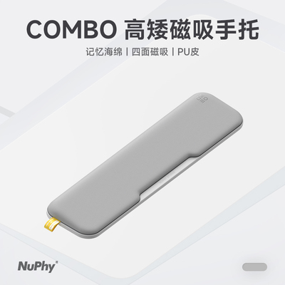 NuPhyCOMBO高矮两用磁吸手托