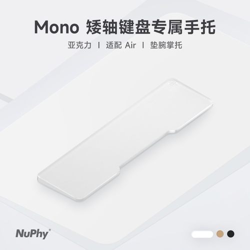 NuPhy亚克力塑胶手托护腕掌托