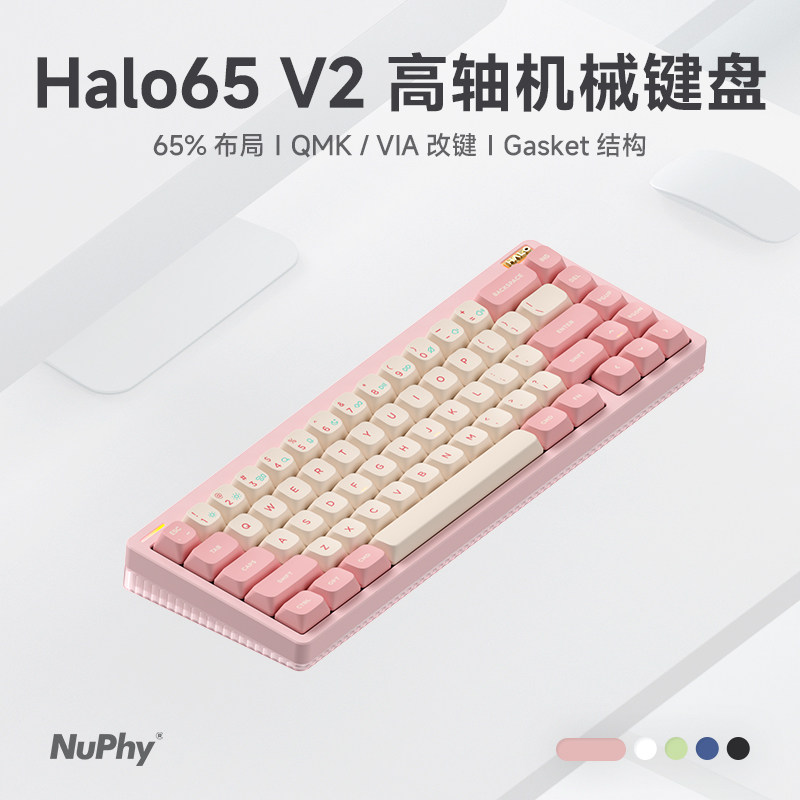 NuPhyHalo65V2三模机械键盘