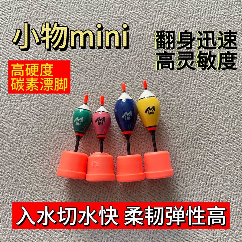 迷你小物漂浅水漂高灵敏小型短尾小鱼漂鲫鱼石斑小白条溪流草洞漂