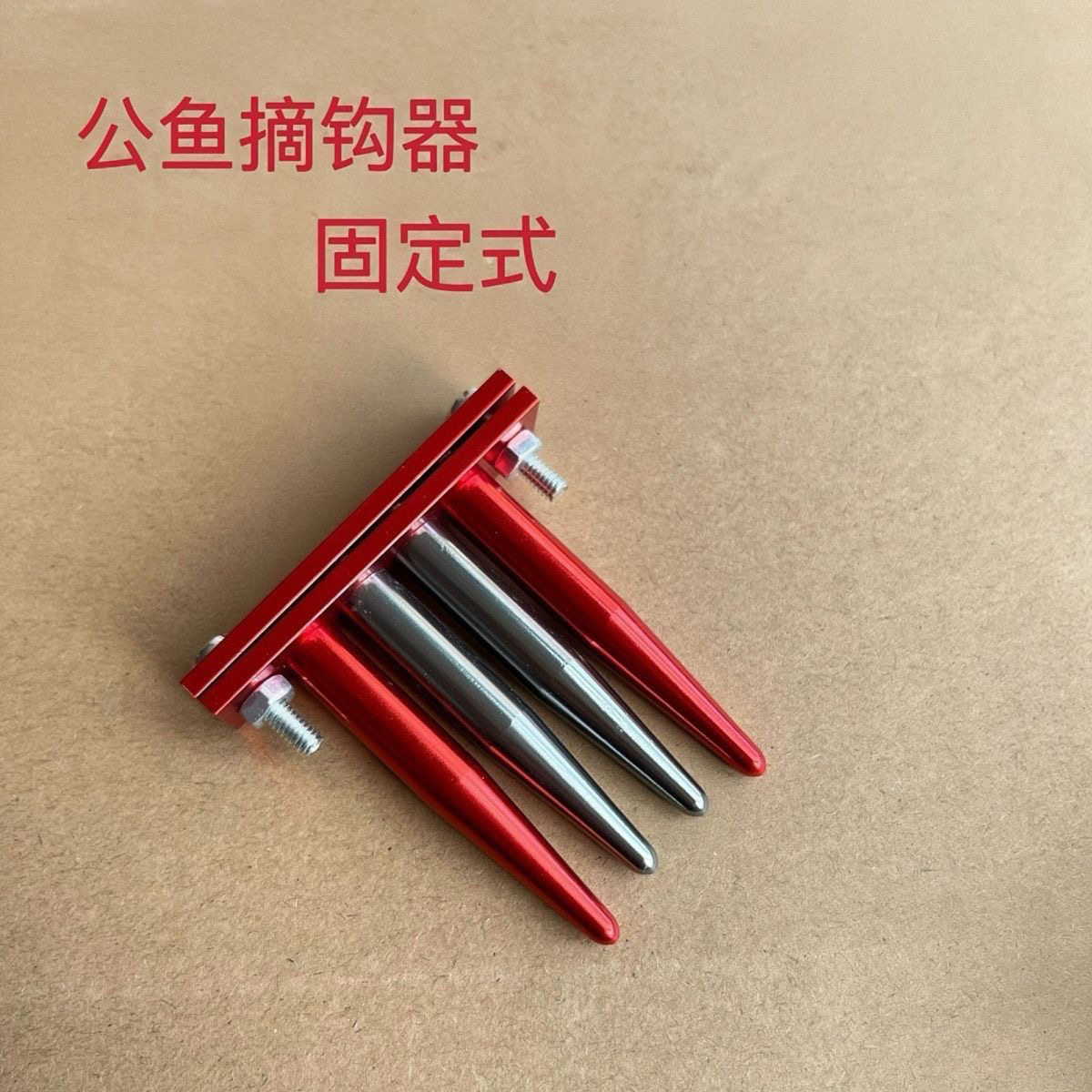 公鱼挡针公鱼摘钩器快速公鱼配件公鱼脱钩器冰钓用品冻钓公鱼串钩