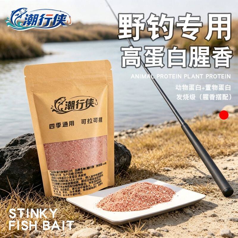 潮行侠腥香饵料鱼饵四季钓鱼通用黑坑江河湖库鲫鱼野钓通杀鲤鱼