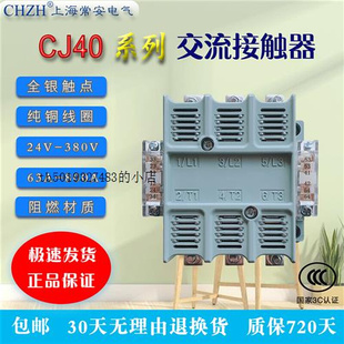 160A200A 80A100A125A 220V380V上海常安电气 63A 交流接触器CJ40