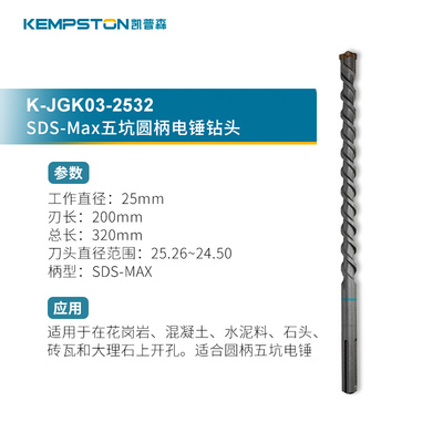 凯普森SDS-Max五坑圆柄电锤钻头12mm穿墙冲击钻头打钢筋穿混凝土