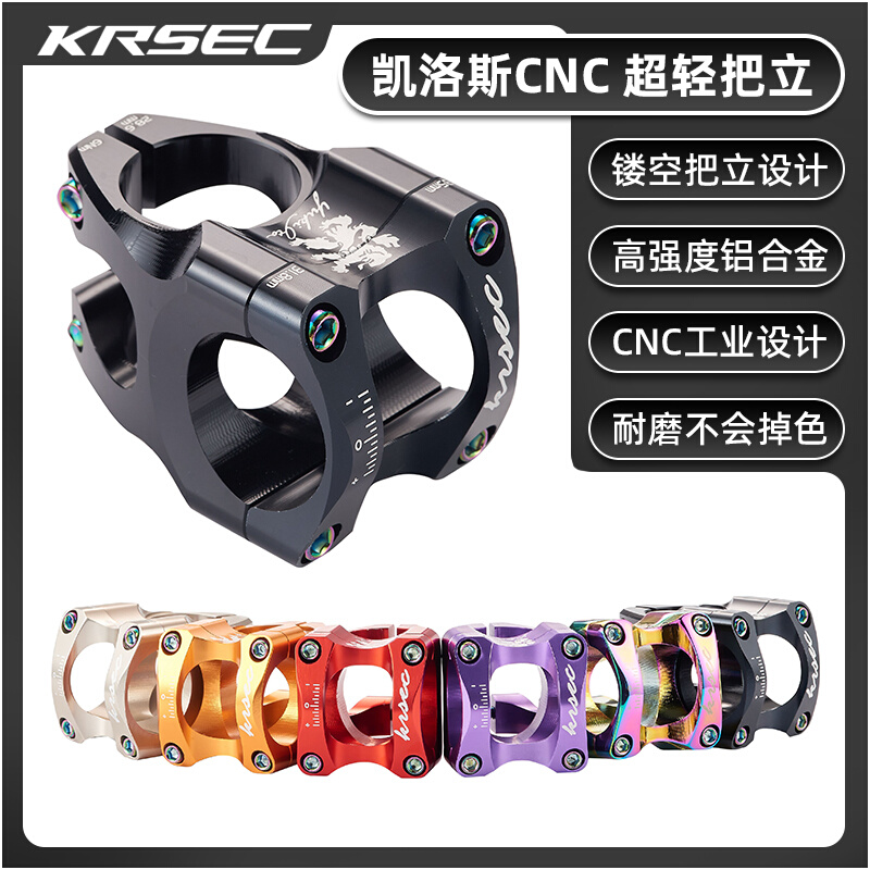 山地自行车把立KRSEC K35镂空 速降AM XC短把立 35MM立管质保1年
