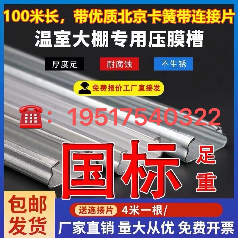 大棚配件国标卡槽0.4-1.5厚度卡槽卡簧铝合金热镀锌防风压模槽