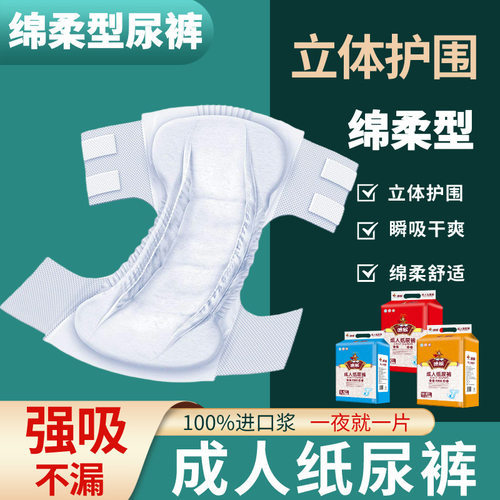 成人专用高吸水纸尿裤XL码48片装
