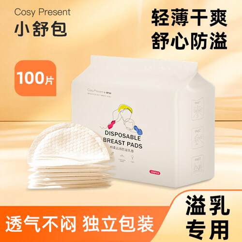 防溢乳垫一次性超薄透气哺乳期片