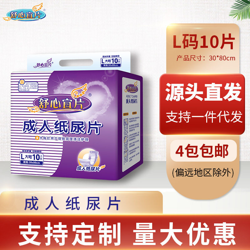 舒心宜片L号大号成人纸尿片专用