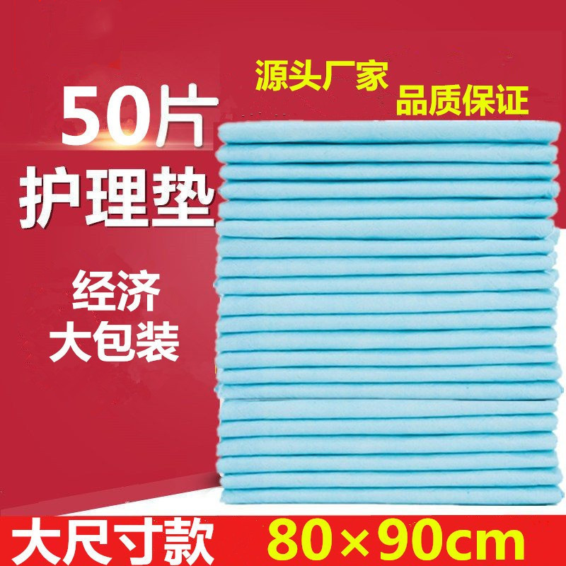 成人护理垫8090大号尿不湿垫床垫老人用老年人尿片50片隔尿垫包邮-封面