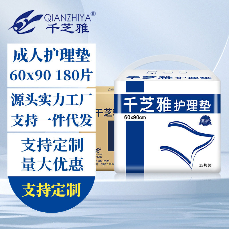 千芝雅成人护理垫60*90