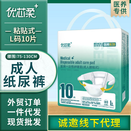 成人纸尿裤L码加厚医院老人款