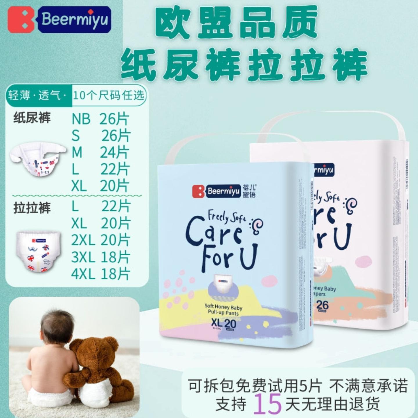 蓓儿蜜语轻薄透气婴儿纸尿裤NB码