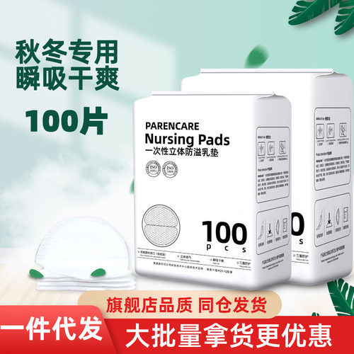 内外贸出口防溢乳垫一次性产后