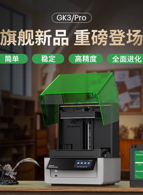 UniFormation/迅新 gk3pro光固化3d打印机gk3b立体机器16k桌面级家用gkthree高精度three玩具三d模型手办套件