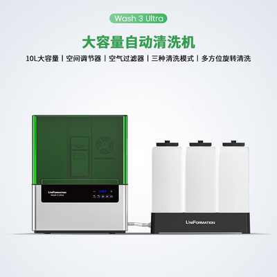 迅新/UniFormation 大尺寸Wash3Ultra自动清洗机大容量gk3ultra3D打印配件后处理空气净化家用桌面级翻盖设计