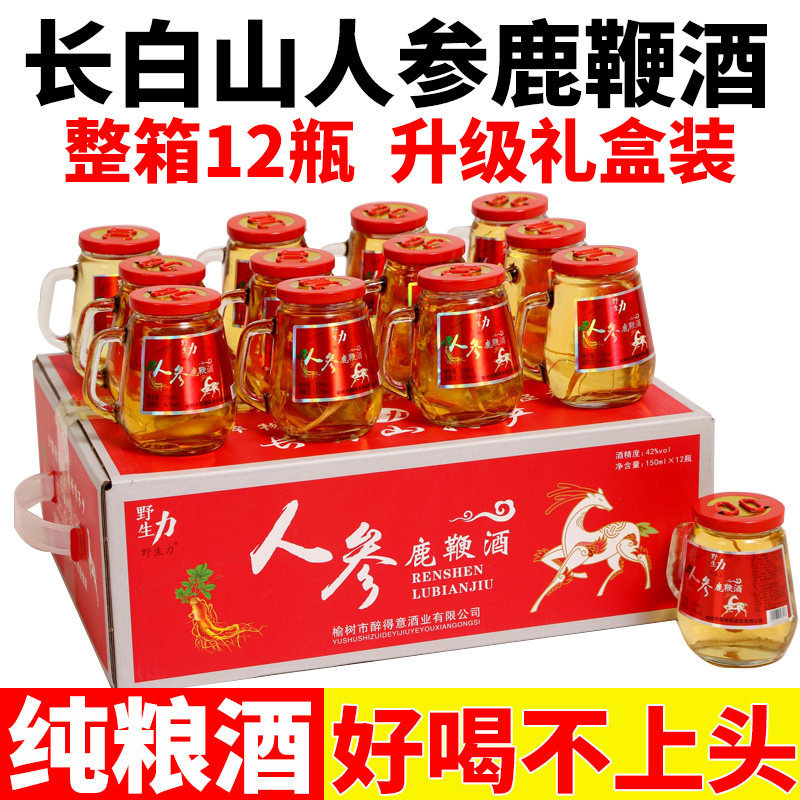 野生力人参鹿鞭酒纯粮酒不上头