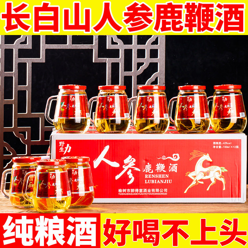 野生力人参鹿鞭酒纯粮酒礼盒装