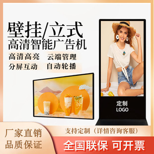 65寸壁挂安卓智能触摸落地查询显示屏一体机 广告机32 立式