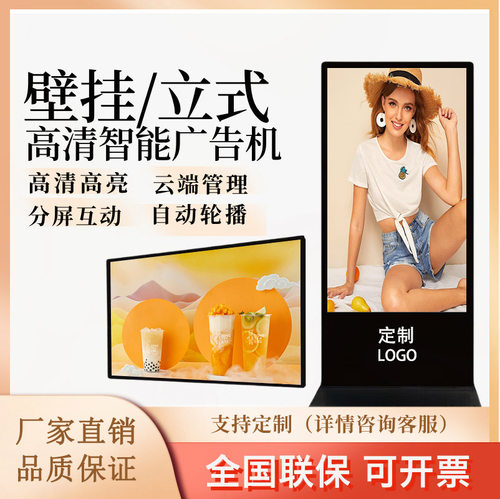 立式广告机55寸壁挂显示屏一体机