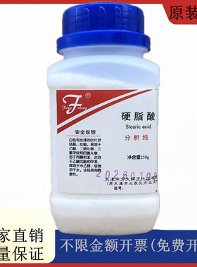 方大同正化工（方正试剂 ）硬脂酸 十八酸  AR500gCAS：57-11-4