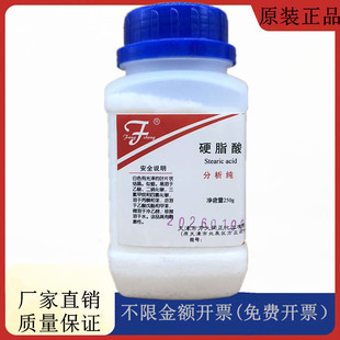 方大同正化工（方正试剂 ）硬脂酸 十八酸  AR500gCAS：57-11-4