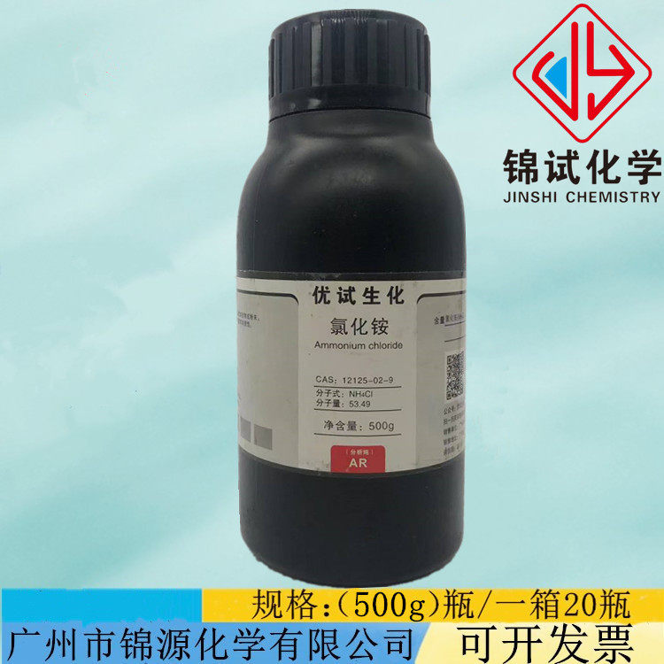 氯化铵 AR500g/瓶分析纯化学试剂含量 99.5%CAS12125-02-9