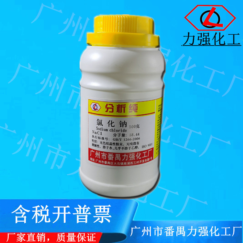 番禺力强化工厂氯化钠分析纯AR500g盐雾试验试剂 CAS:7647-14-5