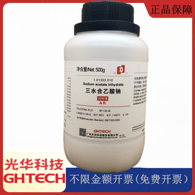 光华科技华大试剂 三水合乙酸钠 醋酸钠 分析纯500gCAS:6131-90-4