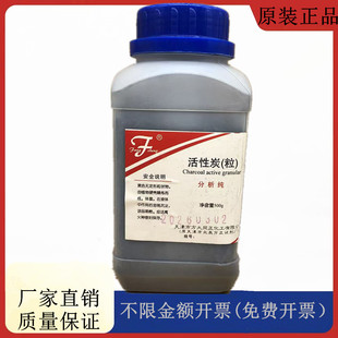 方大同正化工（方正试剂 ）活性炭（粒状）500gCAS:64365-11-3