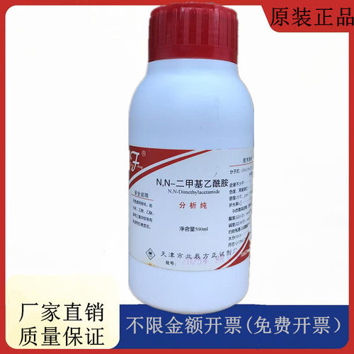 方大同正化工，方正试剂  N,N-二甲基乙酰胺 AR500mlCAS:127-19-5