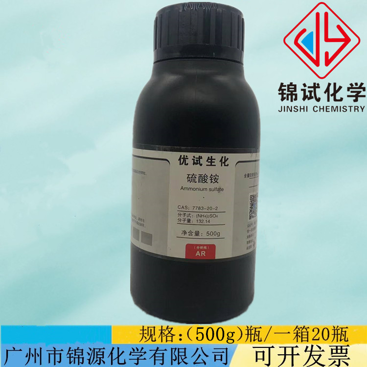硫酸铵 AR500g/瓶 分析纯化学试剂 含量 99%CAS:7783-20-2