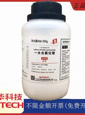 光华科技华大试剂 一水合氯化锂 AR500g/瓶分析纯CAS：16712-20-2